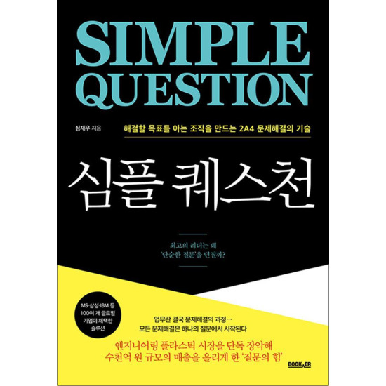 2A4 문제 해결 도서 표지