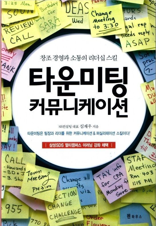리더십 커뮤니케이션 도서 표지