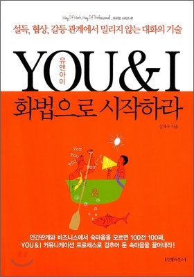 너와 나의 커뮤니케이션 도서 표지