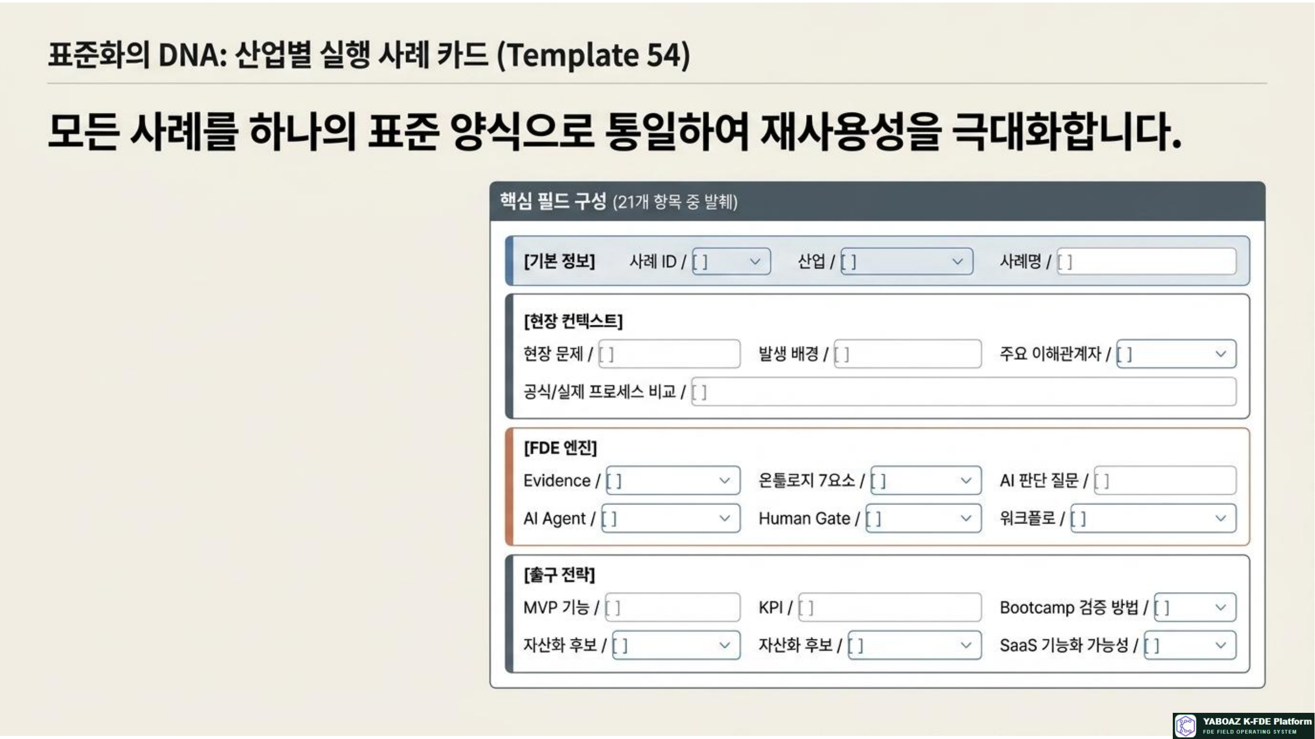 54번 가이드 참고 슬라이드 9